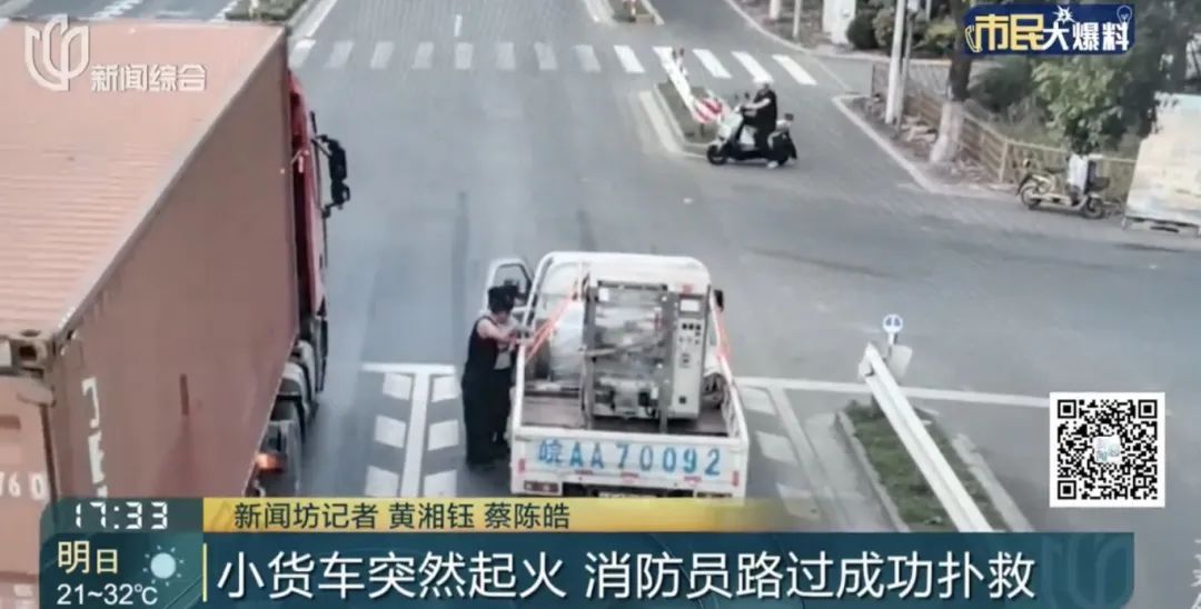 马路中央货车突然着火冒烟!驾车经过的他冲了上去 马路中央货车突然着火冒烟!驾车经过的他冲了上去