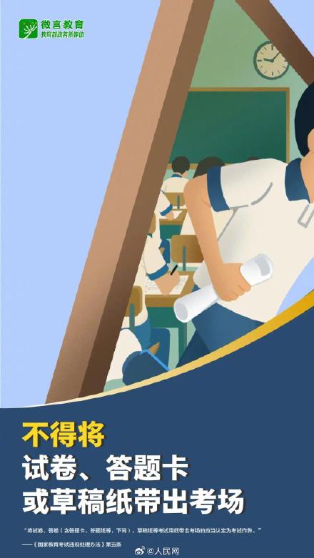 转发提醒!教育部提醒诚信应考作弊入刑 转发提醒!教育部提醒诚信应考作弊入刑