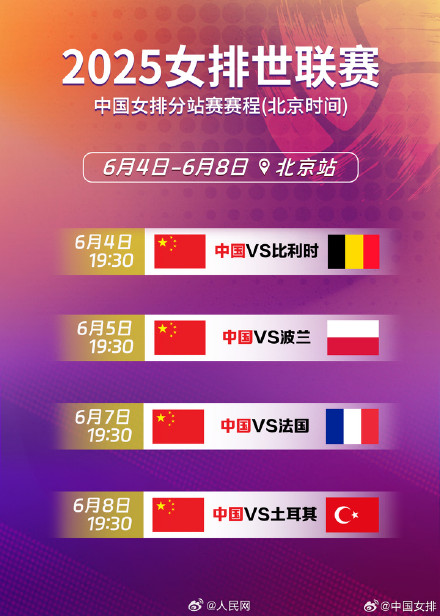 加油!中国女排今日对战比利时女排 加油!中国女排今日对战比利时女排
