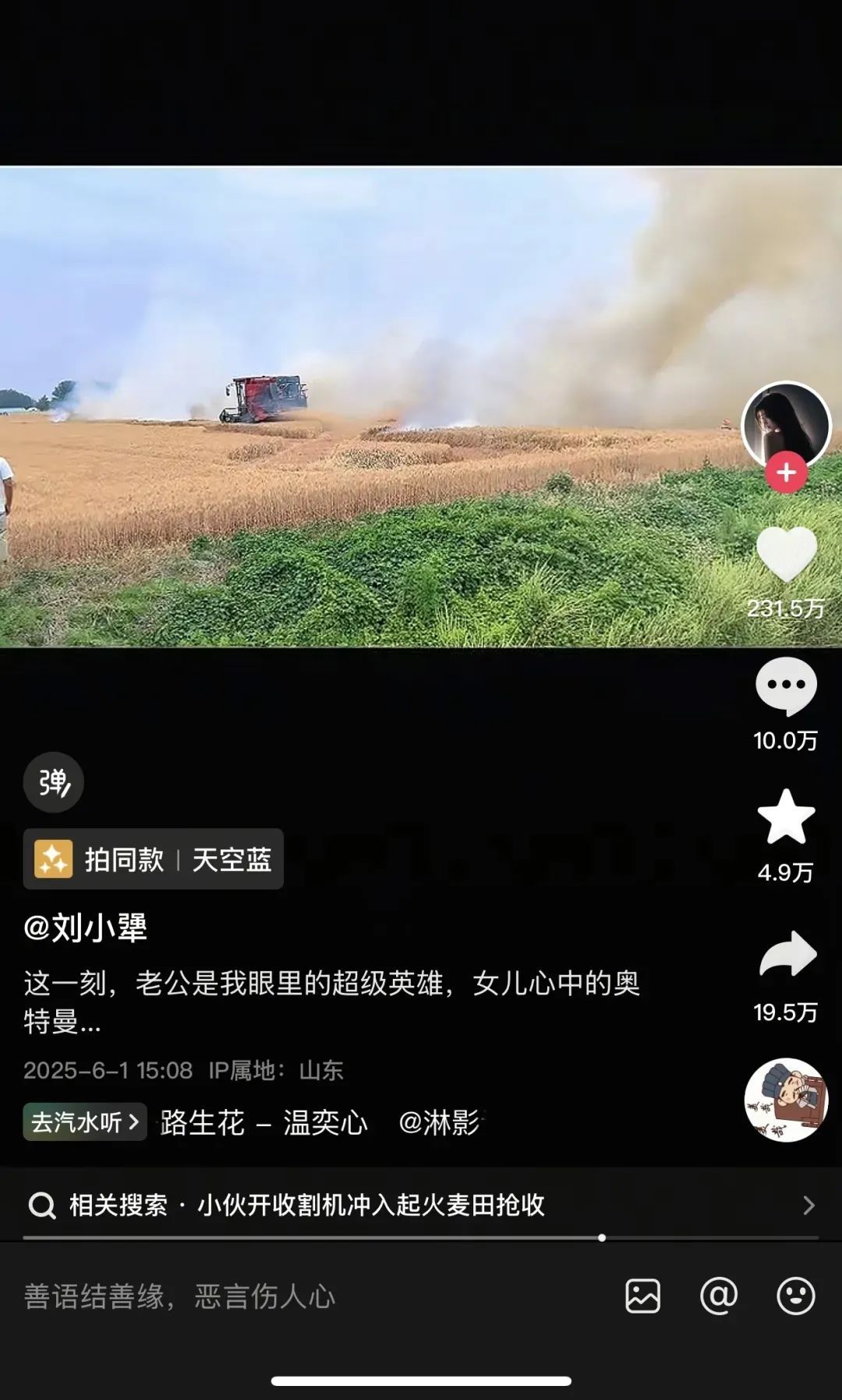 菏泽夫妻回应冲入起火麦地抢收:如果再遇到还会义无反顾冲上去 菏泽夫妻回应冲入起火麦地抢收:如果再遇到还会义无反顾冲上去