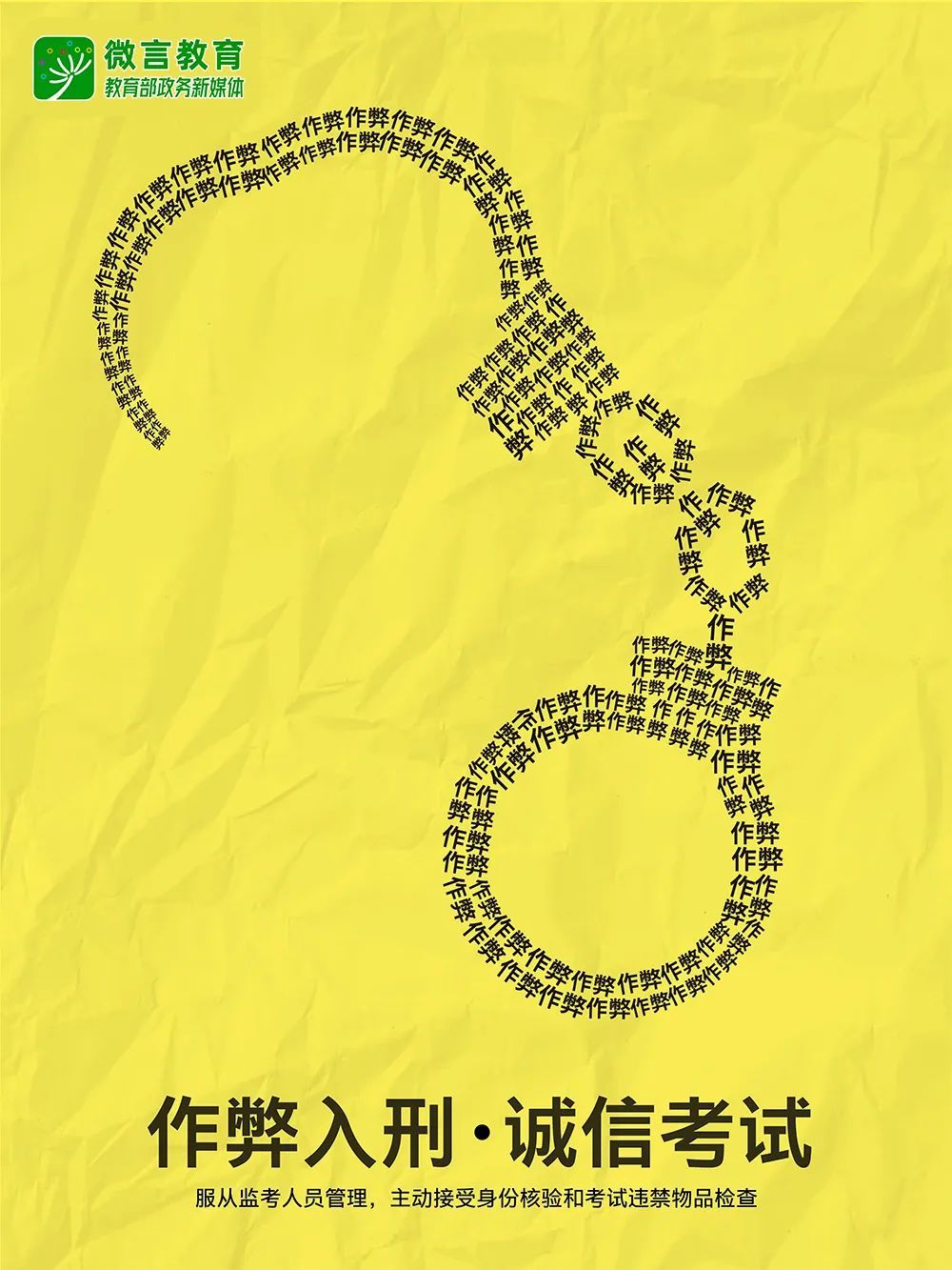 严打涉考违法犯罪,全力维护高考安全公平考试环境 严打涉考违法犯罪,全力维护高考安全公平考试环境