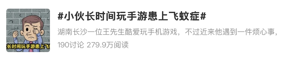 眼前“小飞虫”到底是什么?一文教你分清“生理性”还是“病理性” 眼前“小飞虫”到底是什么?一文教你分清“生理性”还是“病理性”