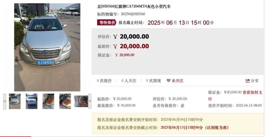 618个京牌机会！小客车司法拍卖启动→