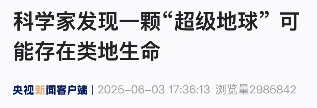 新发现一颗"超级地球"!可能存在类地生命 新发现一颗"超级地球"!可能存在类地生命