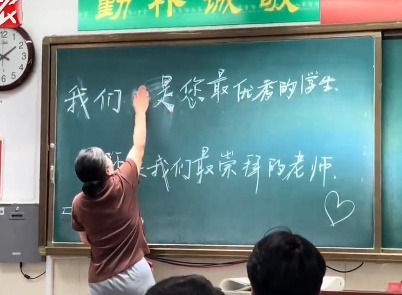 老师擦掉一个“不”字,高三毕业生瞬间泪目! 老师擦掉一个“不”字,高三毕业生瞬间泪目!