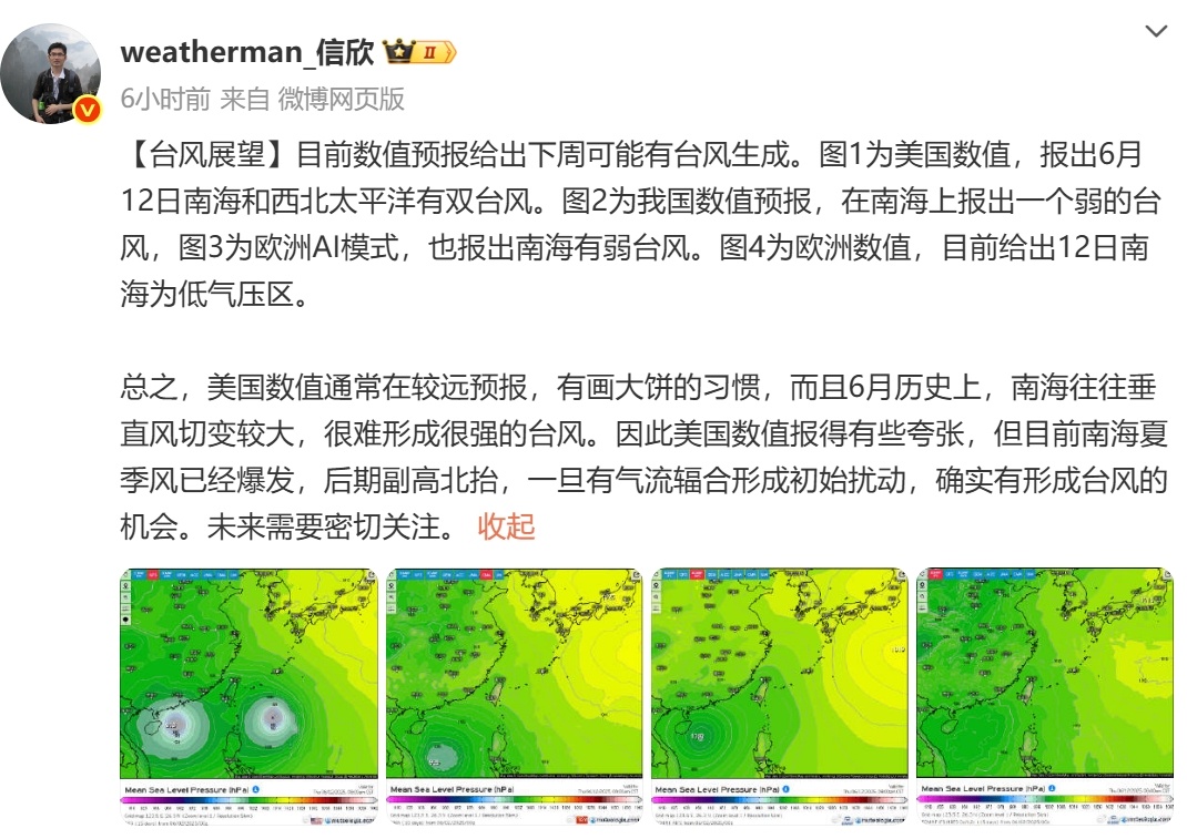 32℃高温来袭！台风或在下周生成！上海天气即将大转折