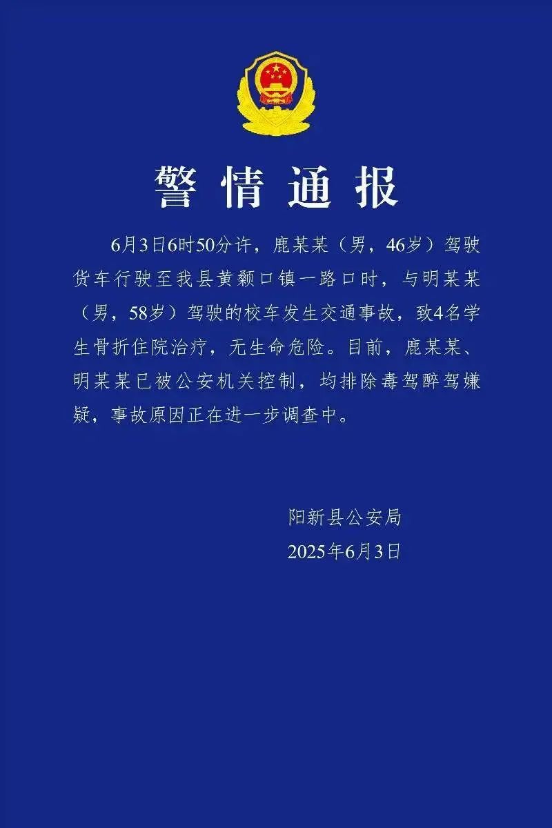 致4名学生骨折!警方通报一起涉校车交通事故 致4名学生骨折!警方通报一起涉校车交通事故