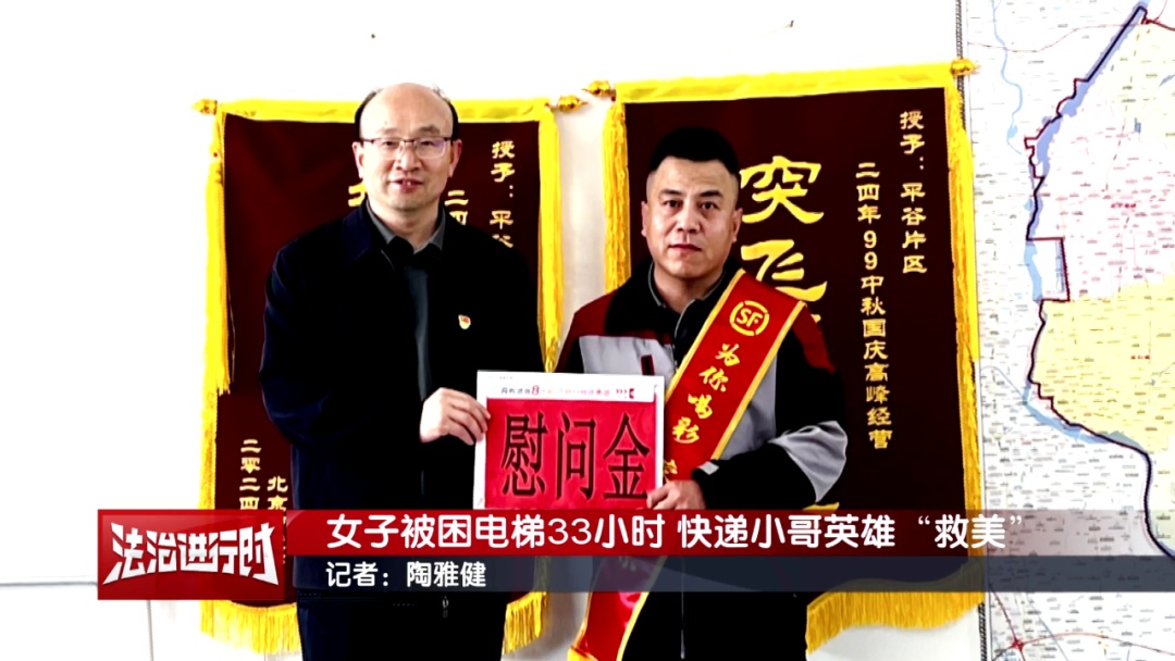 女子在独栋别墅电梯内被困33小时,绝望之际快递小哥听到了呼救声 女子在独栋别墅电梯内被困33小时,绝望之际快递小哥听到了呼救声