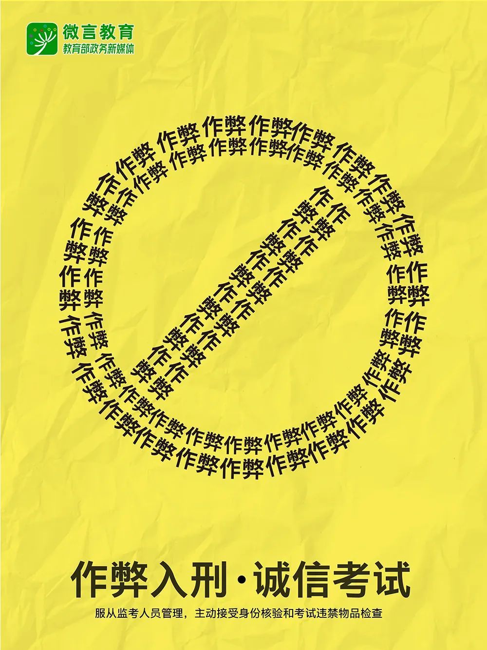 严打涉考违法犯罪,全力维护高考安全公平考试环境 严打涉考违法犯罪,全力维护高考安全公平考试环境