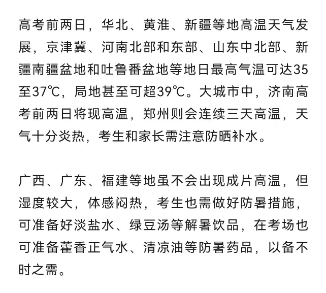 33℃!上海创今年气温新高;周末天气有变,影响高考! 33℃!上海创今年气温新高;周末天气有变,影响高考!