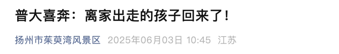 “豆包”回家了！还胖了一斤多