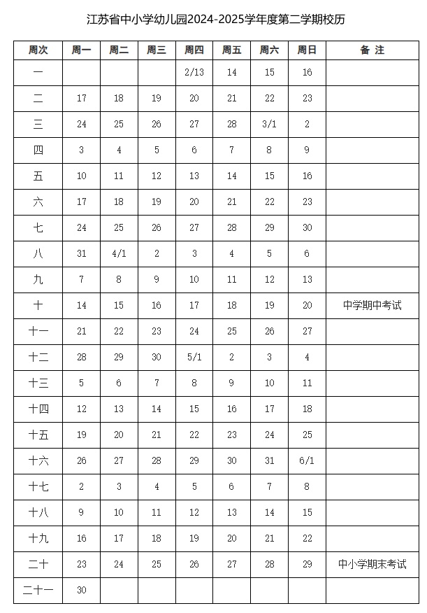 江苏省中小学暑假时间来了