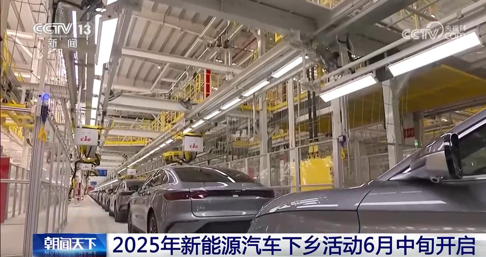 2025年新能源汽车下乡活动6月中旬开启 2025年新能源汽车下乡活动6月中旬开启