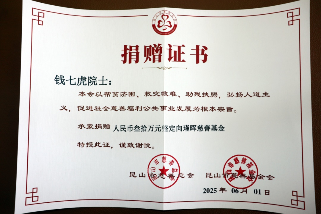 钱七虎院士,再捐30万元! 钱七虎院士,再捐30万元!