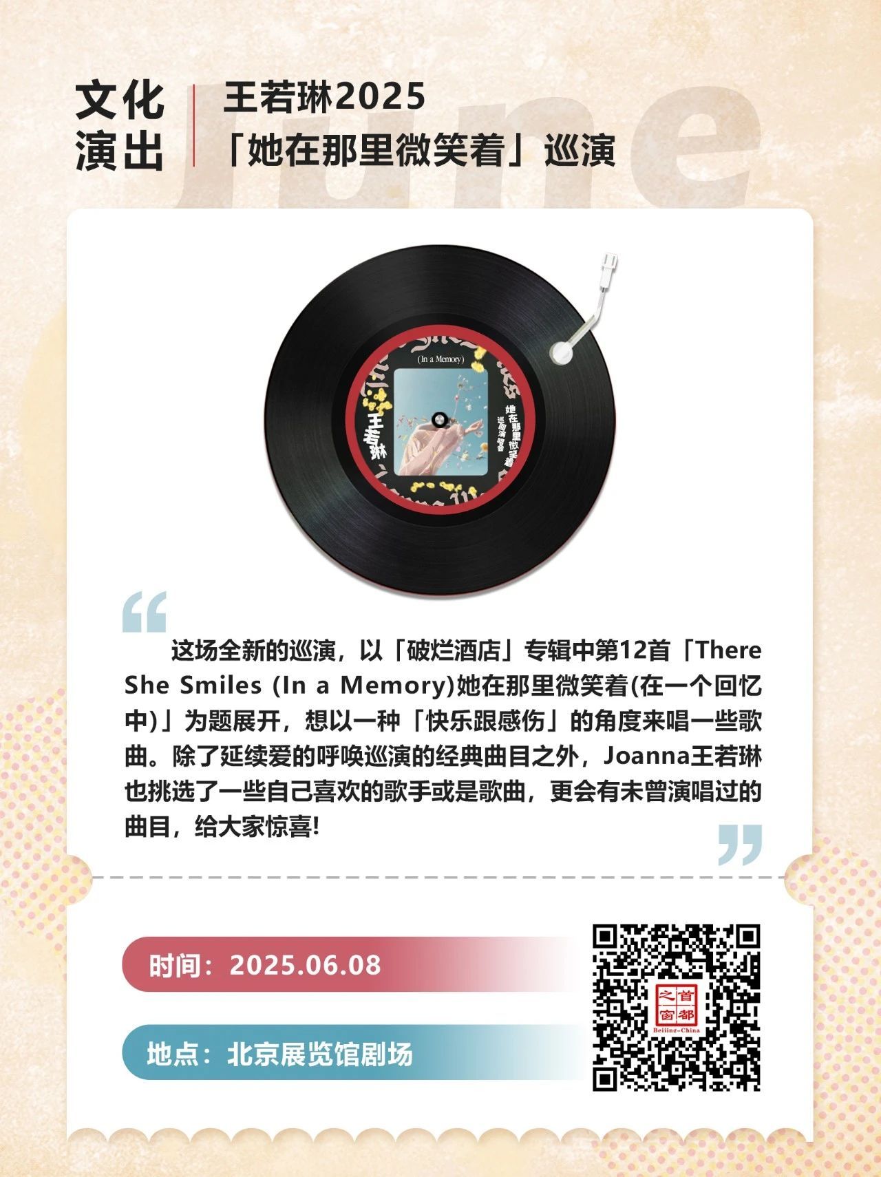 都在六月！北京一大波演唱会来了