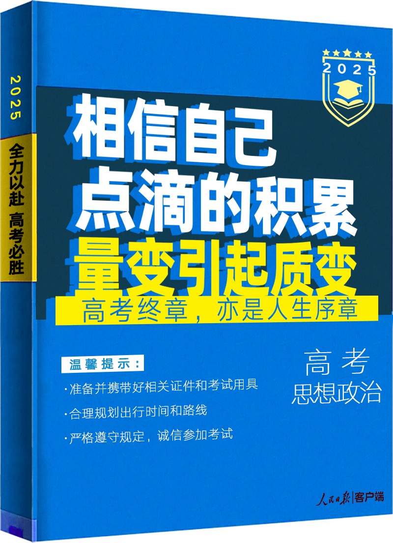 “钠”么努力，“铁”定能行！高考加油