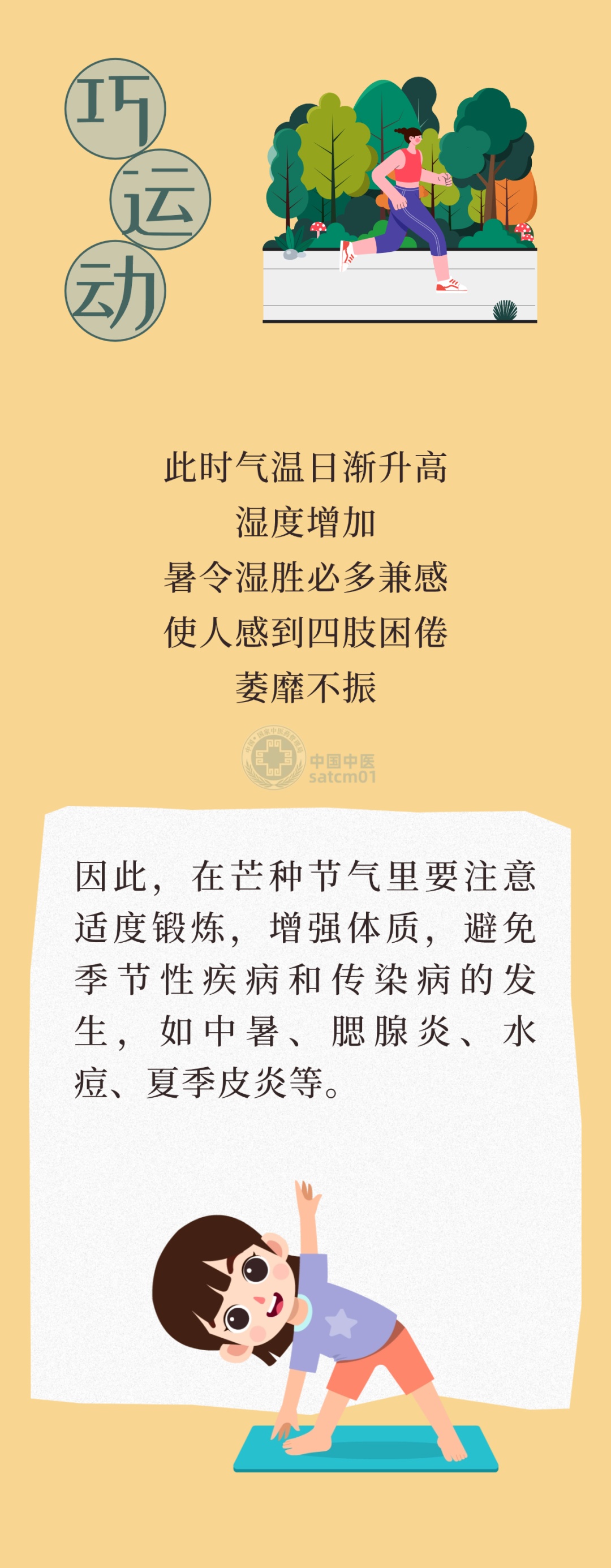 今日芒种,收下这份养生“三字经” 今日芒种,收下这份养生“三字经”