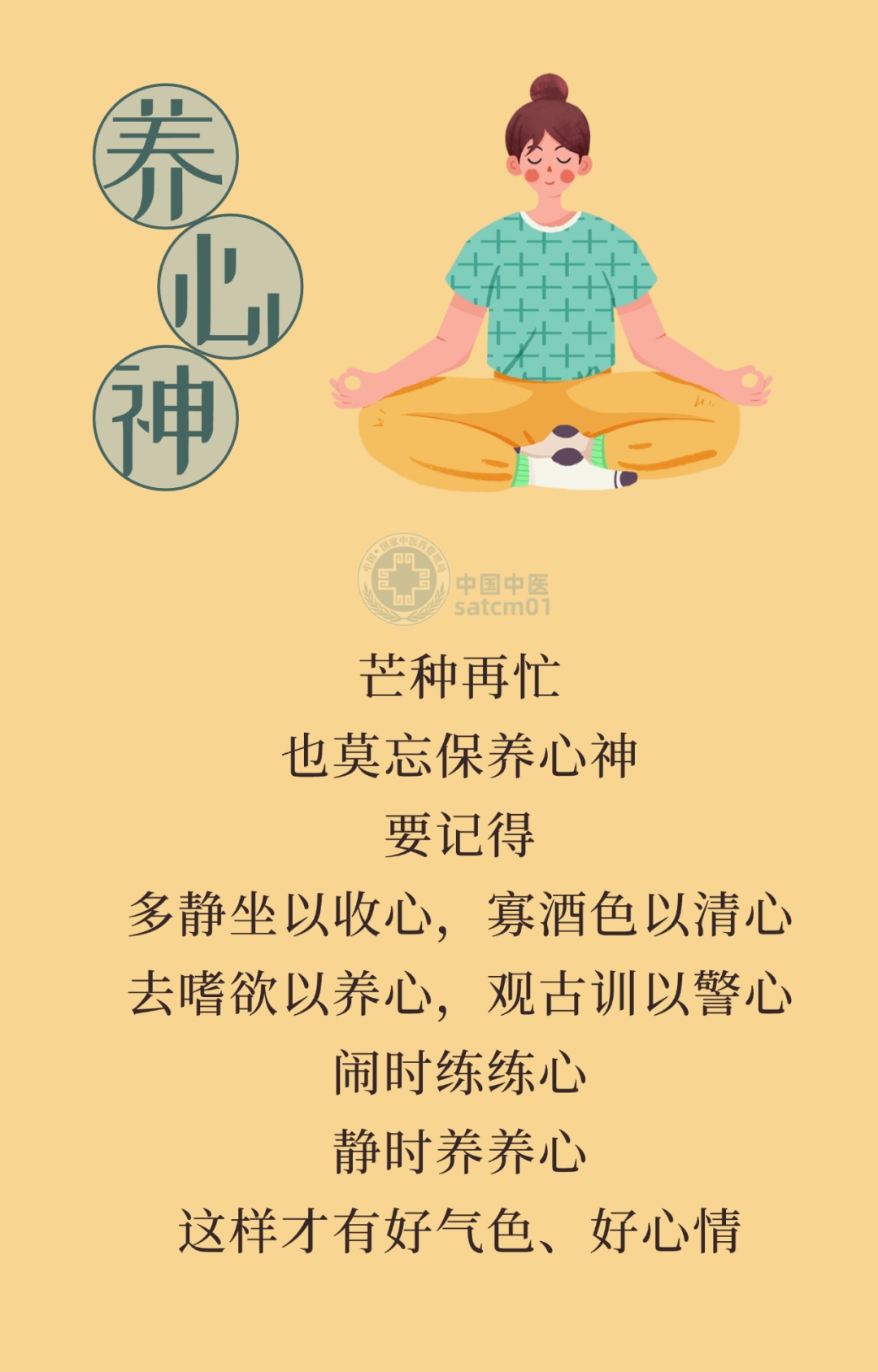 今日芒种,收下这份养生“三字经” 今日芒种,收下这份养生“三字经”