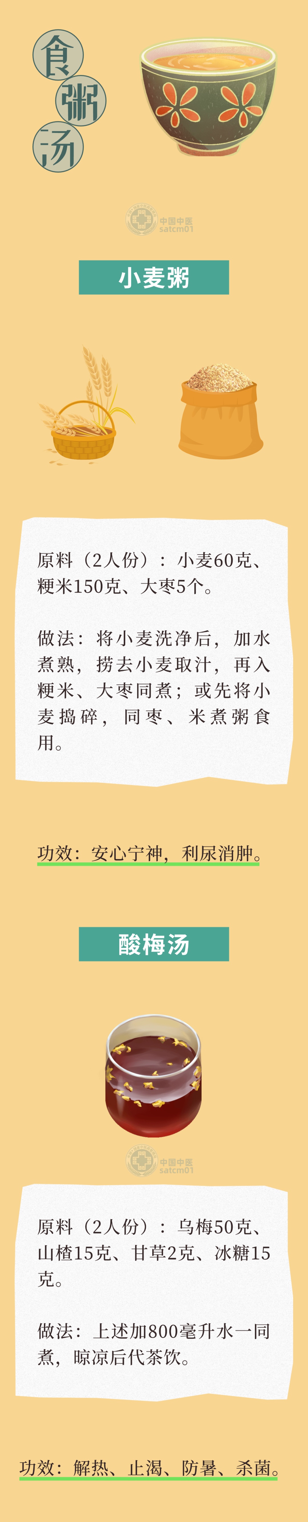 今日芒种,收下这份养生“三字经” 今日芒种,收下这份养生“三字经”