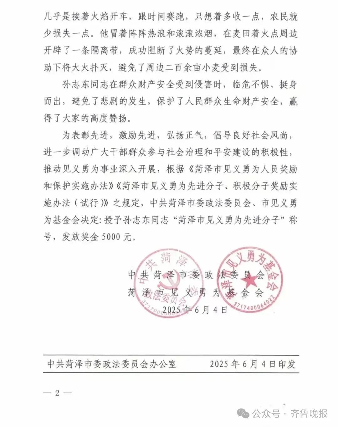 冒死冲进火海抢收麦子！他获“见义勇为”称号