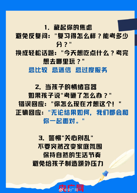 高考前这3大忌千万别碰 高考前这3大忌千万别碰