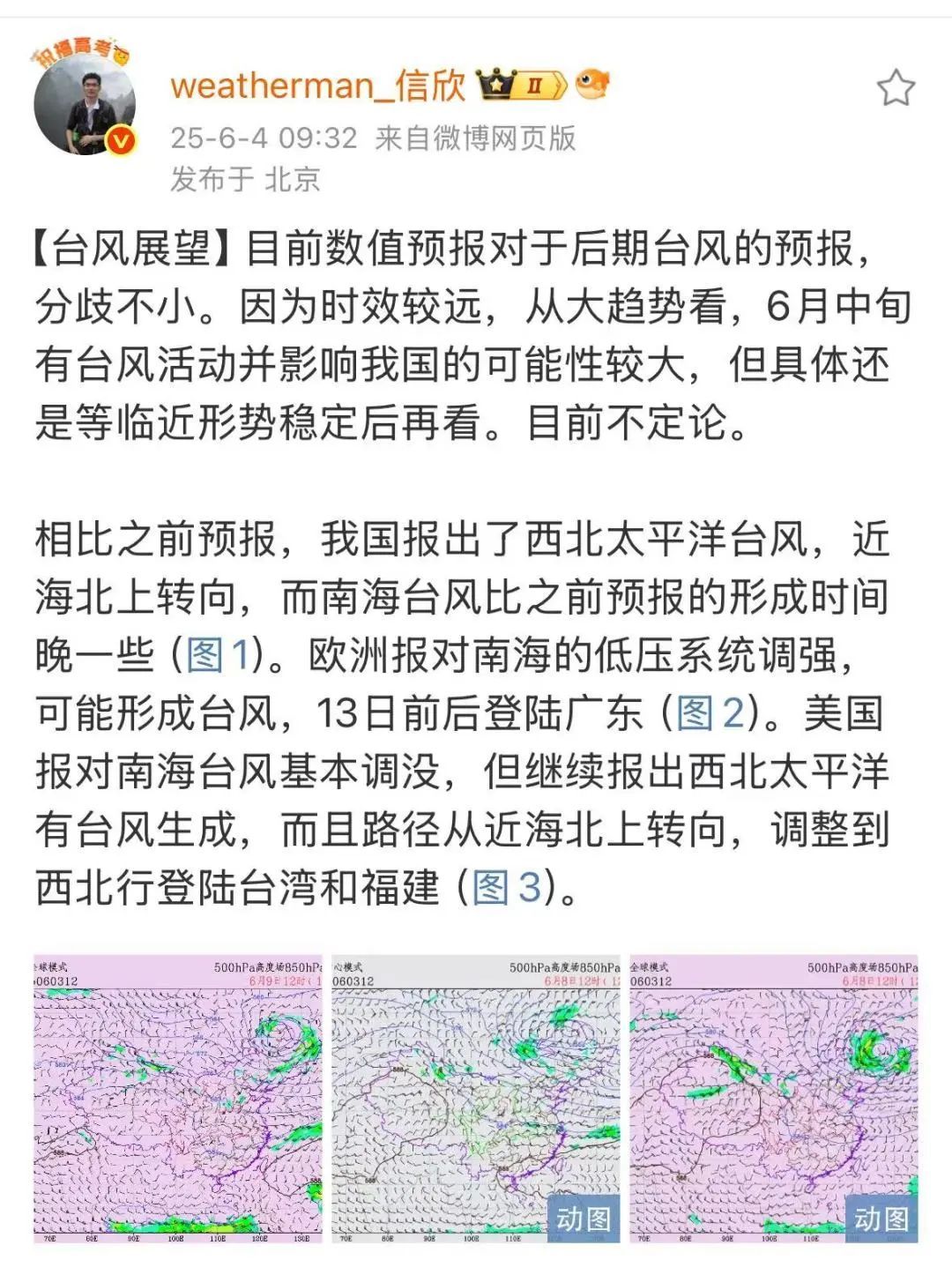 1号台风“蝴蝶”生成在即！高考期间，厦门天气将……