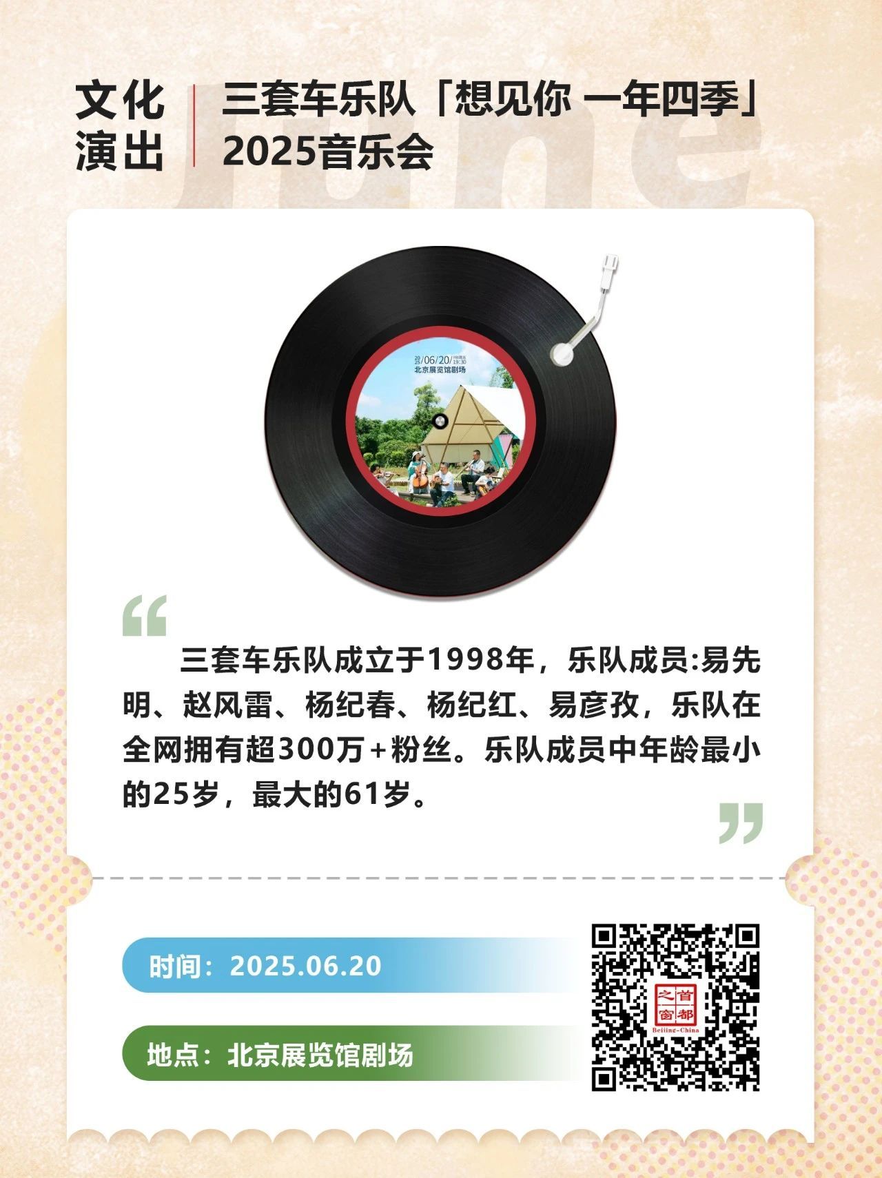 都在六月！北京一大波演唱会来了