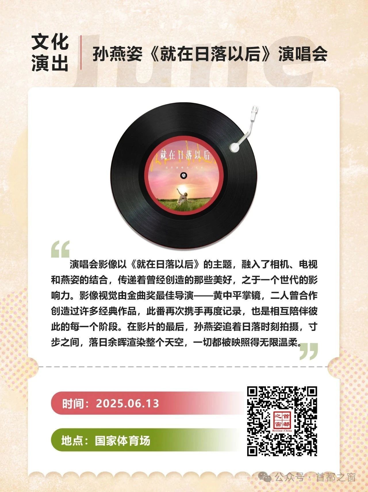 都在六月！北京一大波演唱会来了