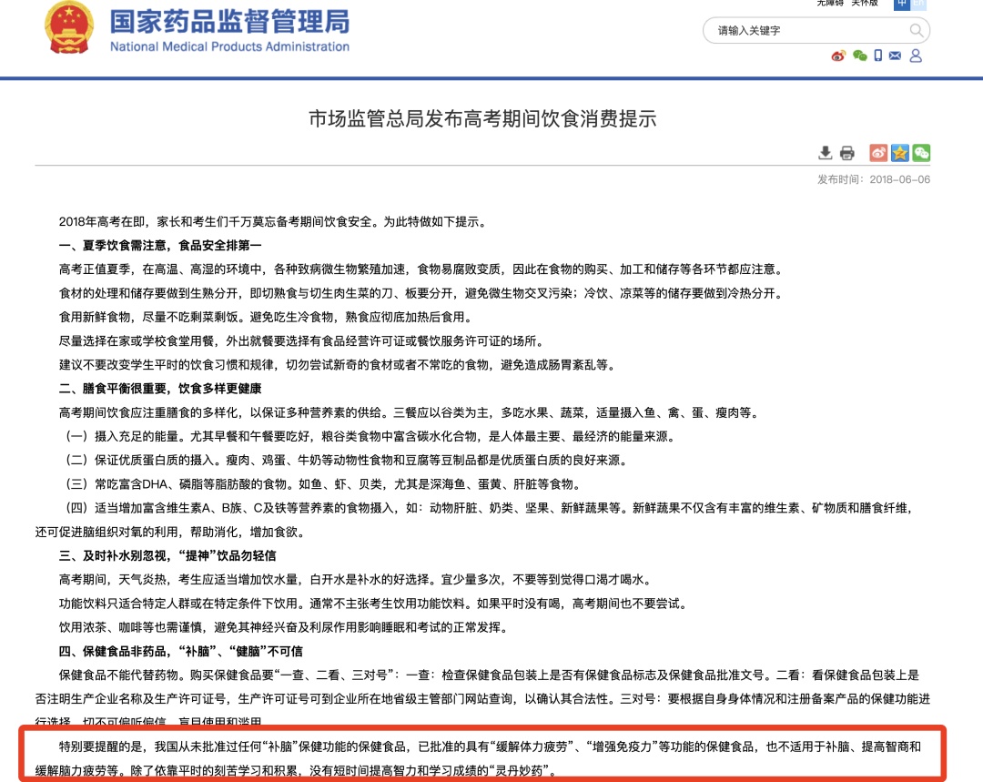 考前吃一片,成绩跳一跳?高考临近,千万警惕“聪明药”骗局 考前吃一片,成绩跳一跳?高考临近,千万警惕“聪明药”骗局