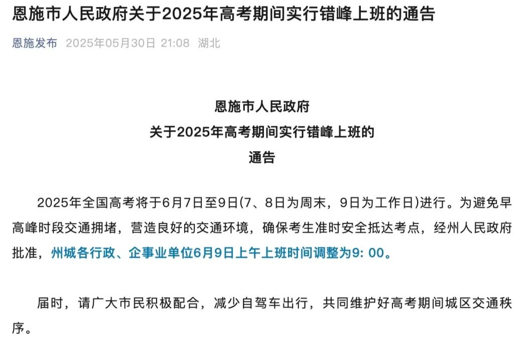 多地通知:调整上班时间!上海本周末注意 多地通知:调整上班时间!上海本周末注意