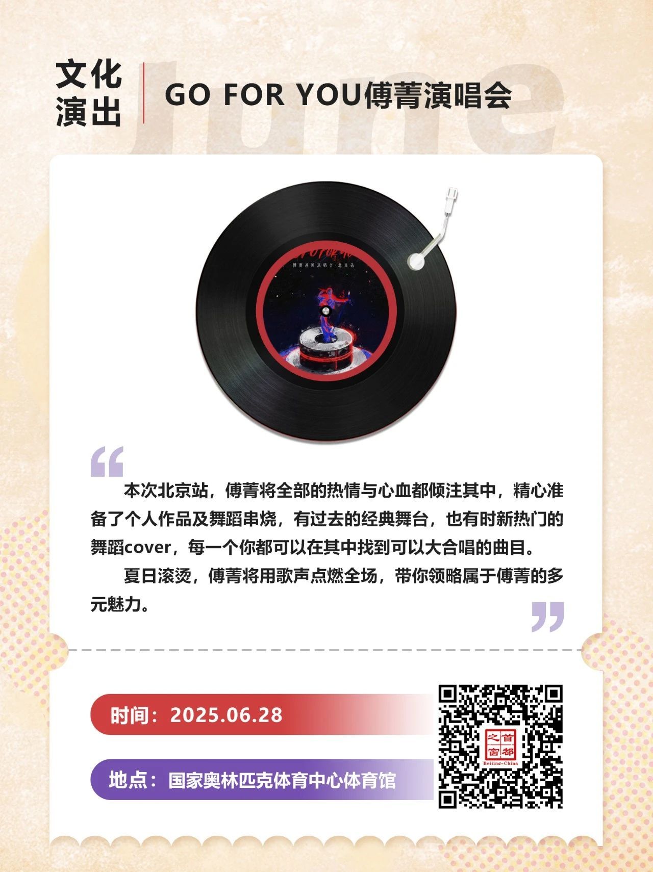 都在六月！北京一大波演唱会来了