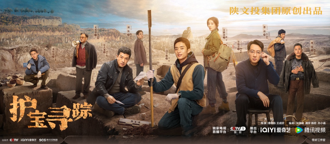 跟着热播剧《护宝寻踪》游西安！