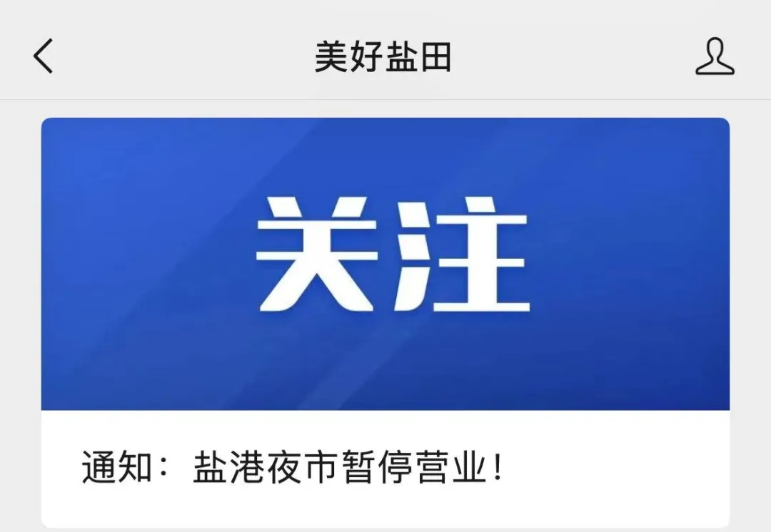 广东一夜市将暂停营业!多地调整上班时间 广东一夜市将暂停营业!多地调整上班时间