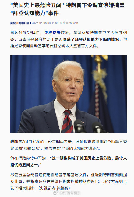 特朗普将调查涉嫌掩盖拜登认知能力事件 特朗普将调查涉嫌掩盖拜登认知能力事件