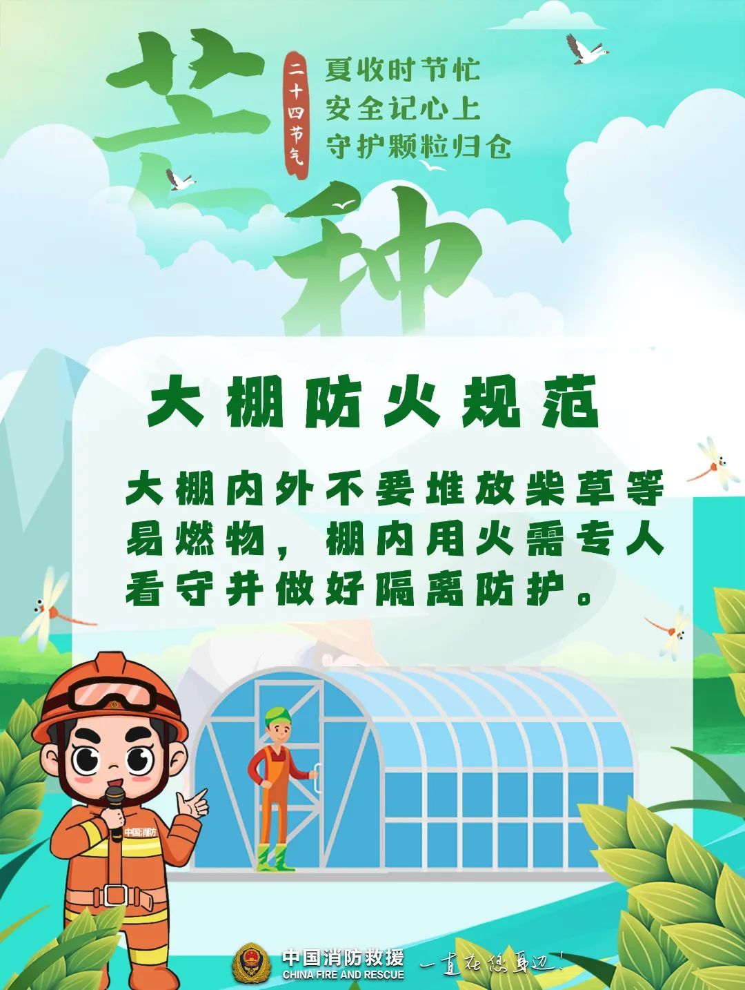 40℃来袭！芒种时节，这样“忙”才安全