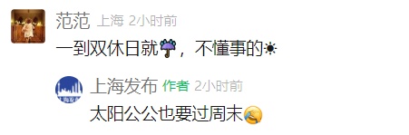 多地通知:调整上班时间!上海本周末注意 多地通知:调整上班时间!上海本周末注意