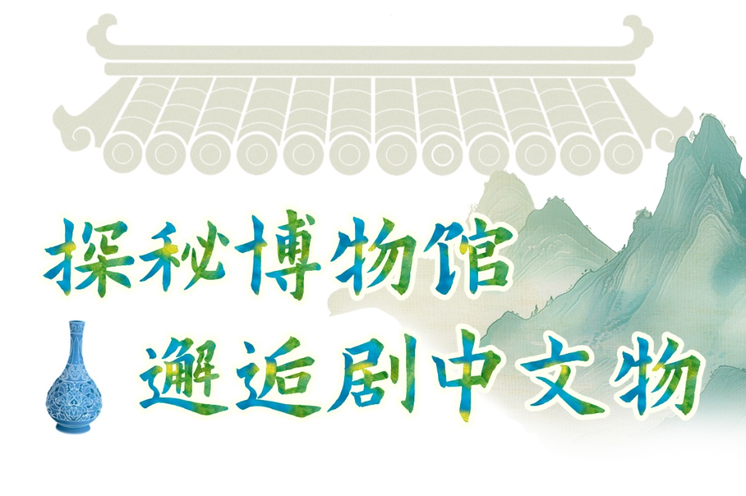 跟着热播剧《护宝寻踪》游西安！