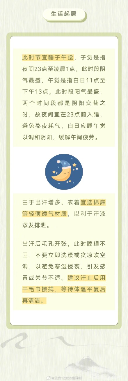 仲夏开启，暑热来袭，养生要点您看这儿