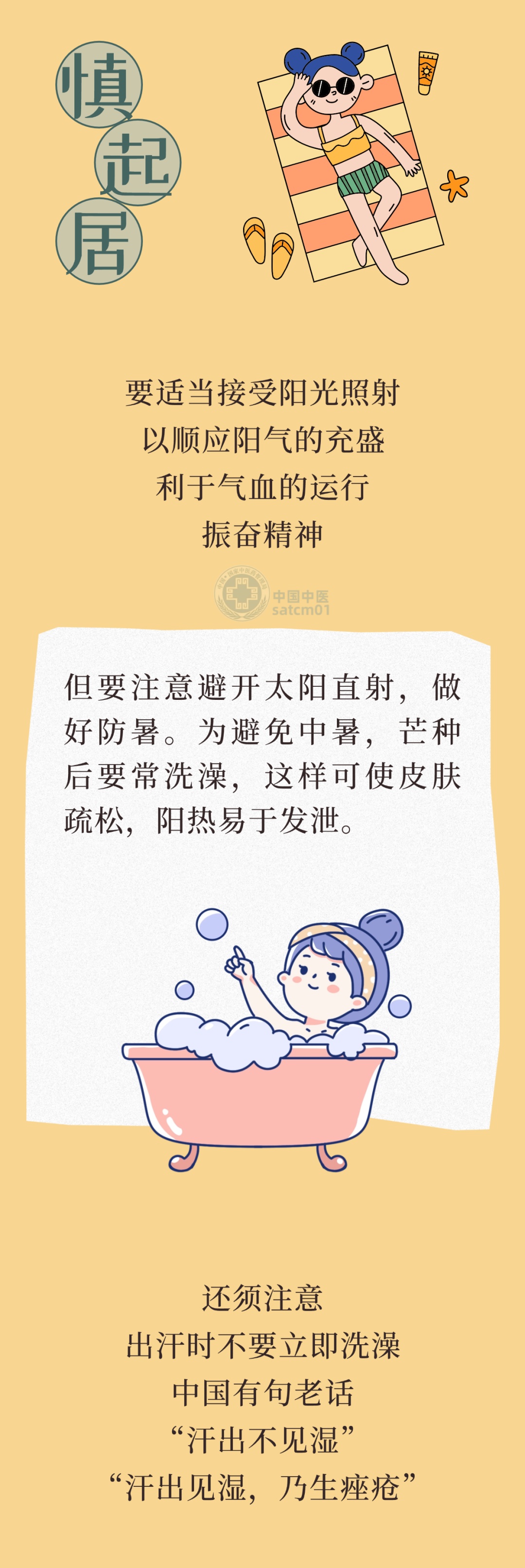 今日芒种,收下这份养生“三字经” 今日芒种,收下这份养生“三字经”