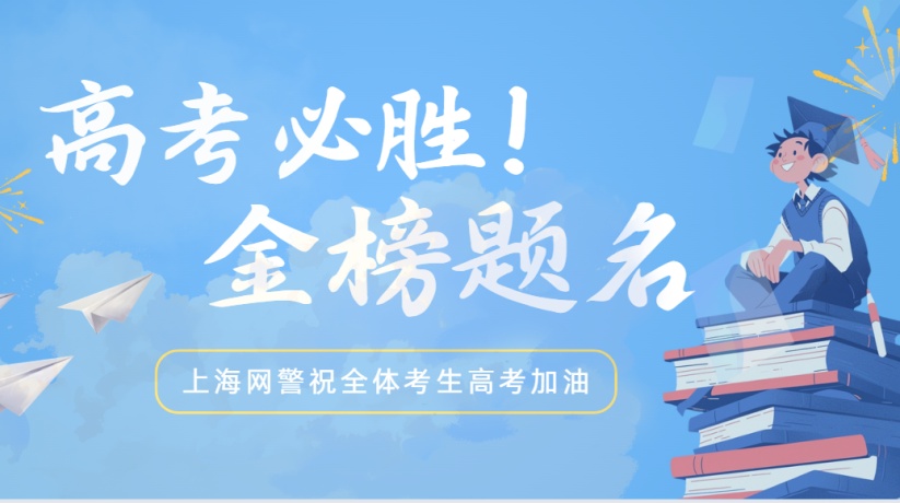 高考安全指南:考生和家长必看的5大网络安全提示 高考安全指南:考生和家长必看的5大网络安全提示