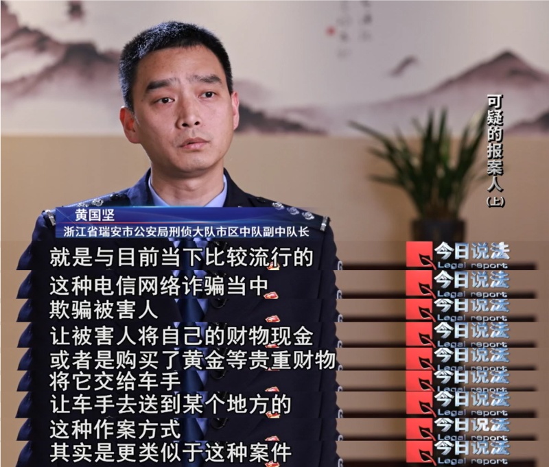 30万元现金被抢？报案人疑点重重，警方追查连环迷局