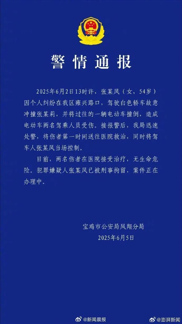 女子因个人纠纷驾车撞人致2伤，警方：已被当场控制