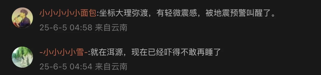 云南凌晨突发5.0级地震，多地网友称有震感！救援人员已赶赴震中