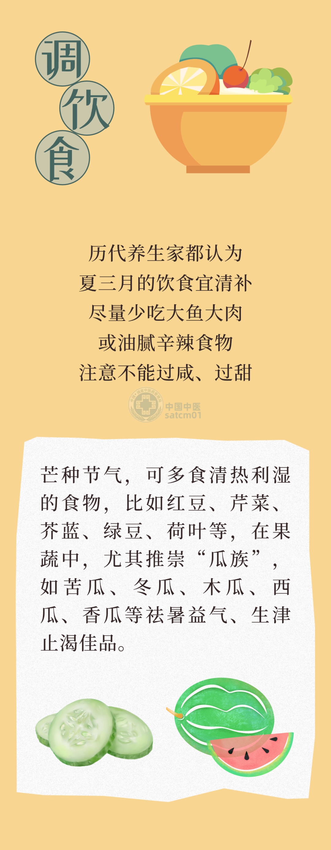 今日芒种,收下这份养生“三字经” 今日芒种,收下这份养生“三字经”