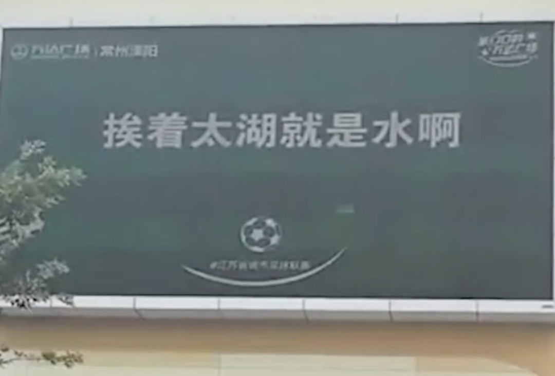 场地越玩越大！登上“苏超榜一”的他，比赛结束后就去上大学