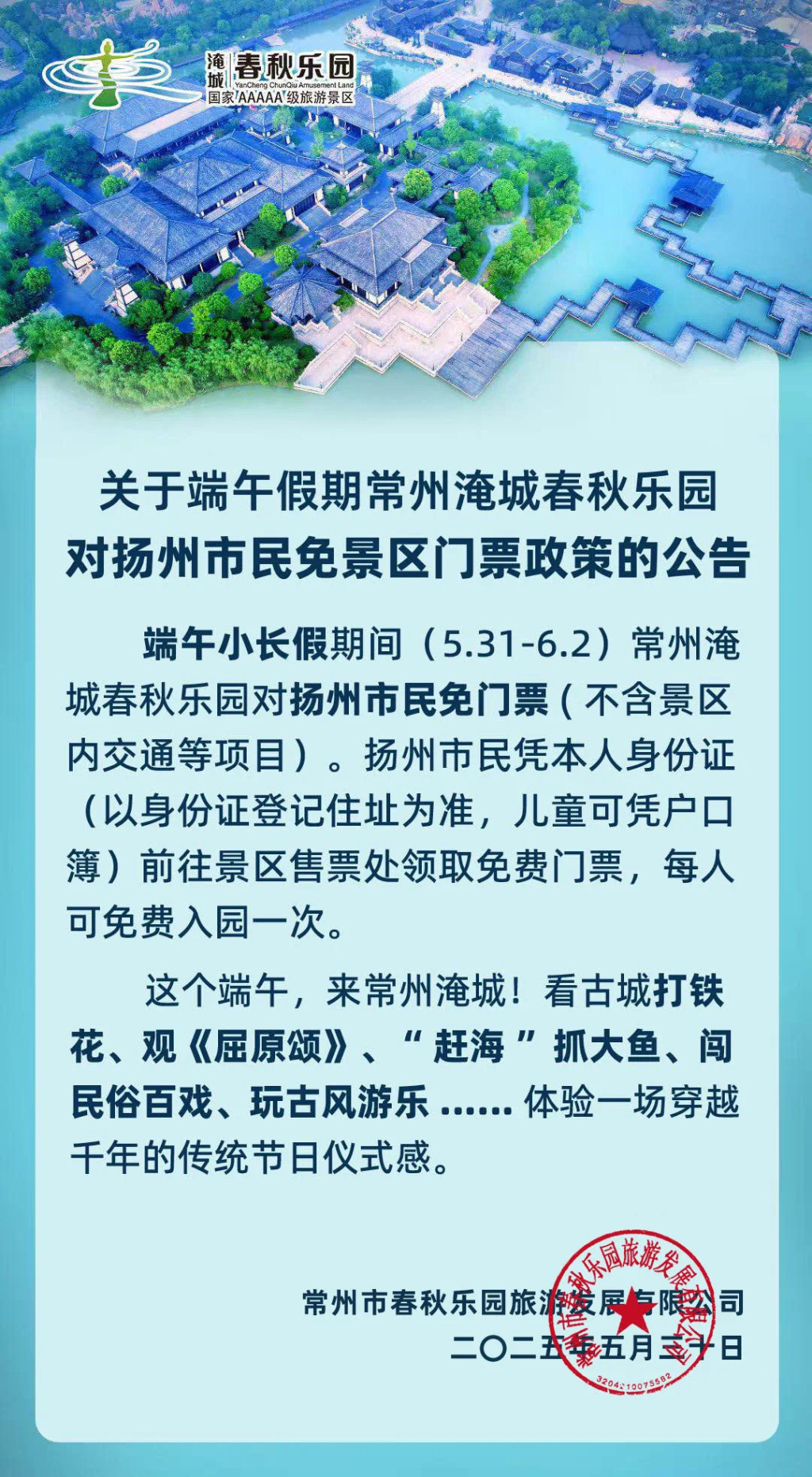 “苏超”出圈联动江苏各地文旅：省内景区预订同比增长305%