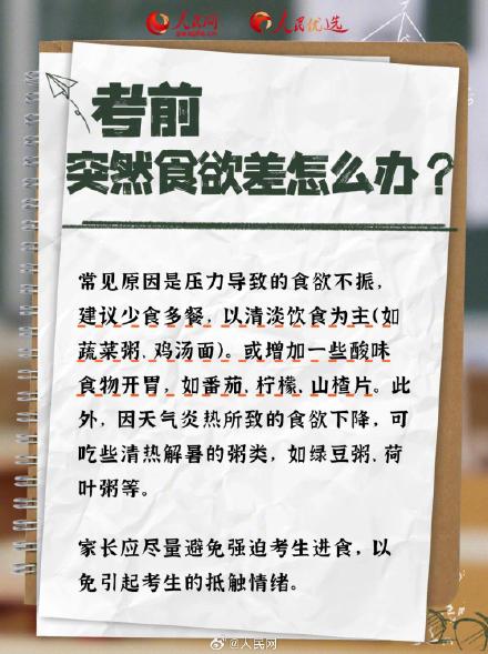 转发收藏！高考营养攻略：吃对才能稳住状态|