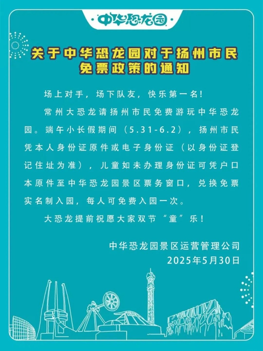 “苏超”出圈联动江苏各地文旅：省内景区预订同比增长305%