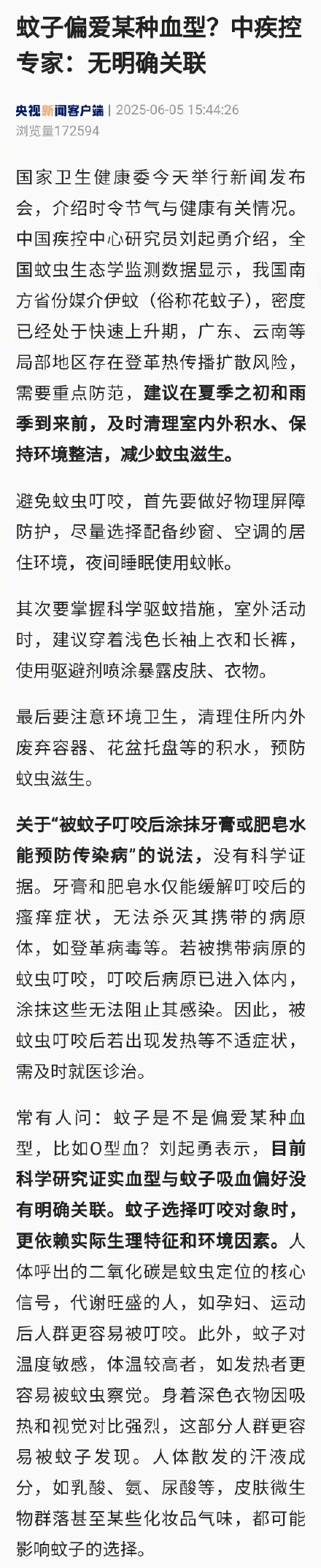 中疾控专家回应蚊子是否偏爱O型血:血型与蚊子吸血偏好无明确关联 中疾控专家回应蚊子是否偏爱O型血:血型与蚊子吸血偏好无明确关联