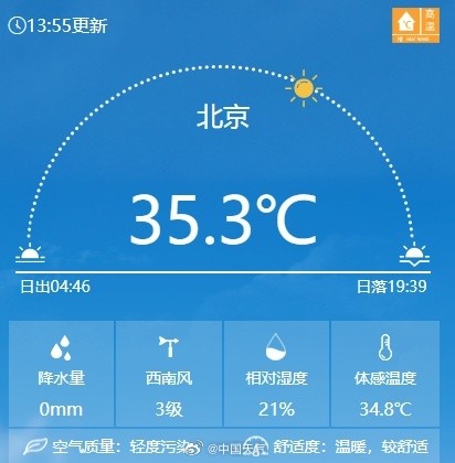 北京现今年来首个高温 明天到周末最高温仍有33℃至34℃ 北京现今年来首个高温 明天到周末最高温仍有33℃至34℃